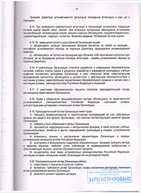 Устав образовательной организации